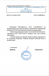 СтройСервис